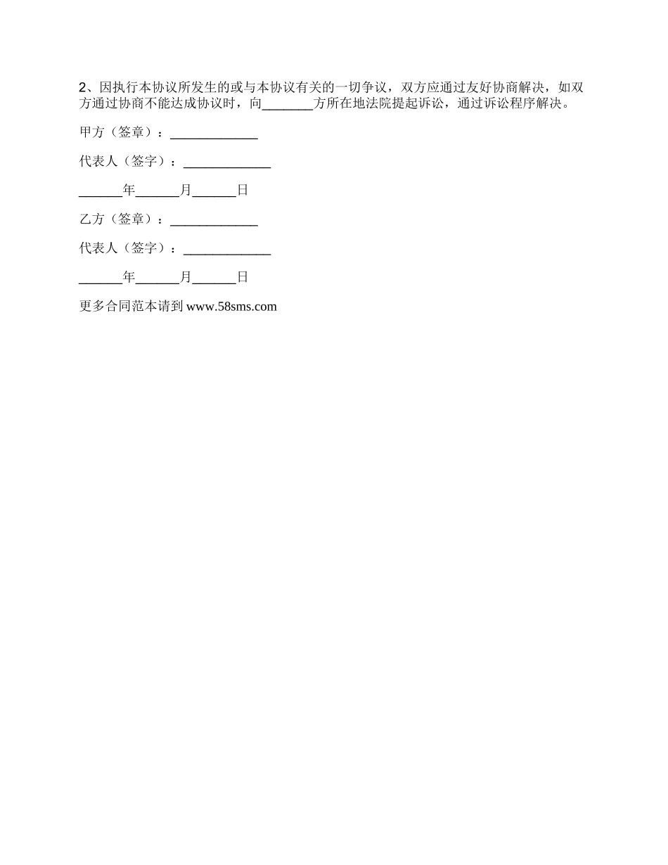 战略合作协议合同范本_第3页