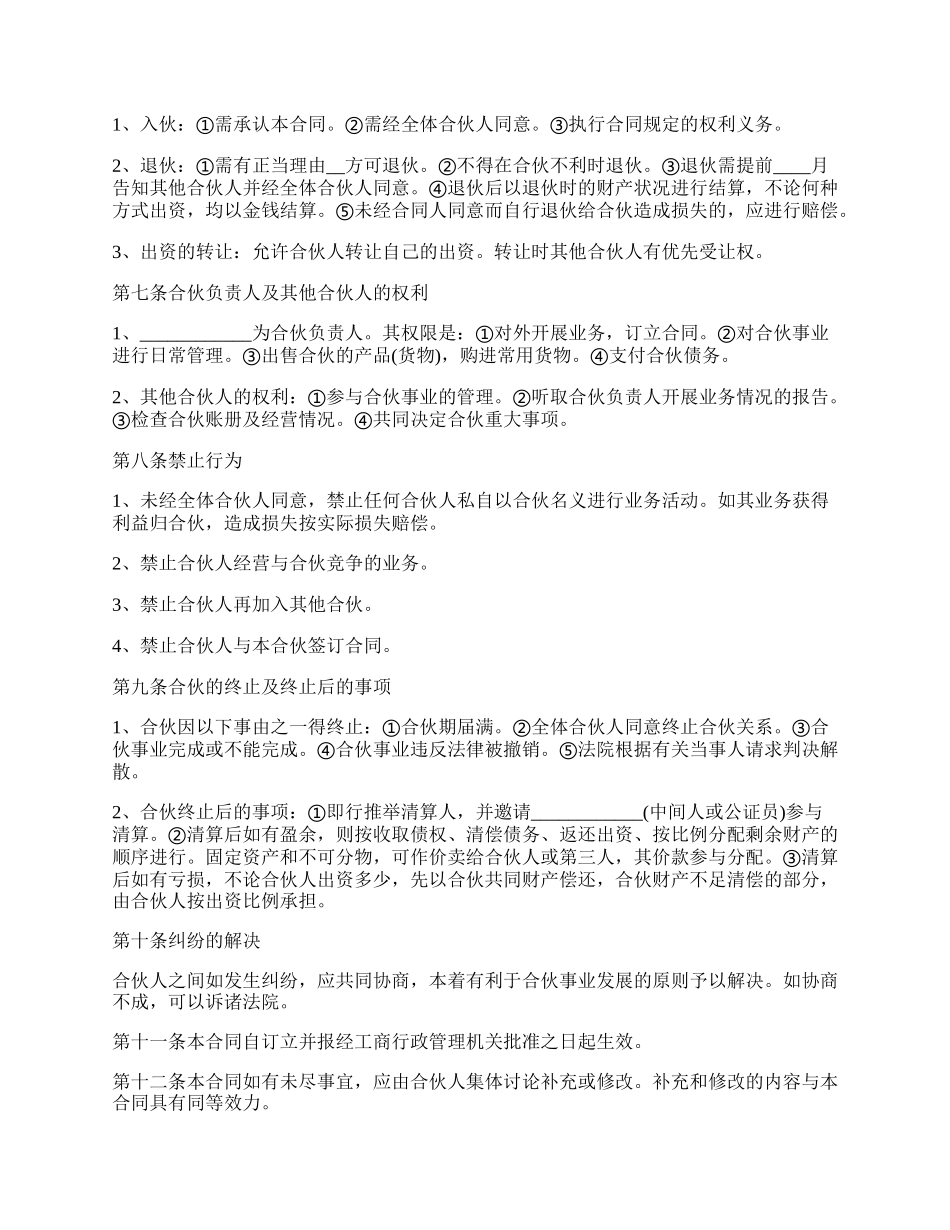 共同合作协议书范本_第2页