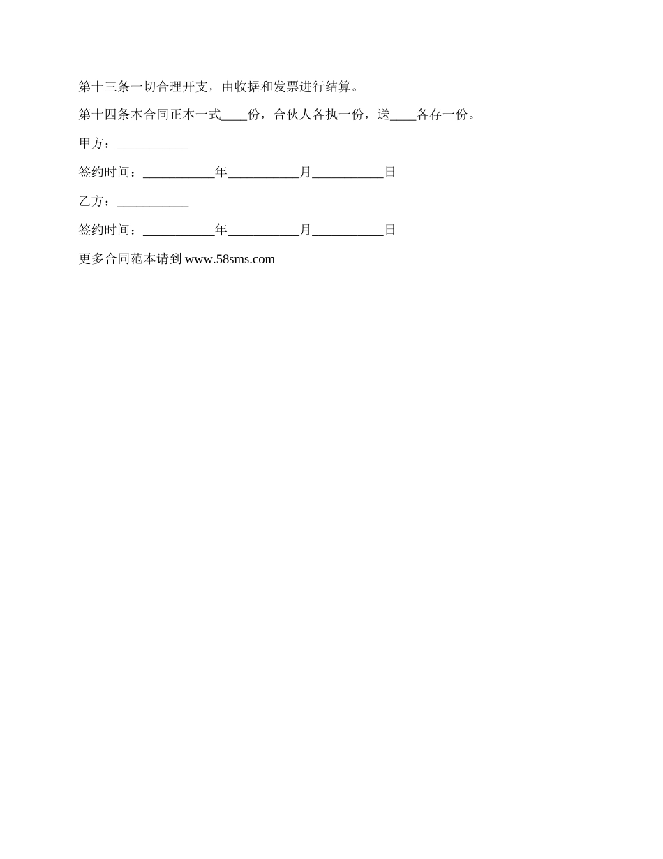 共同合作协议书范本_第3页