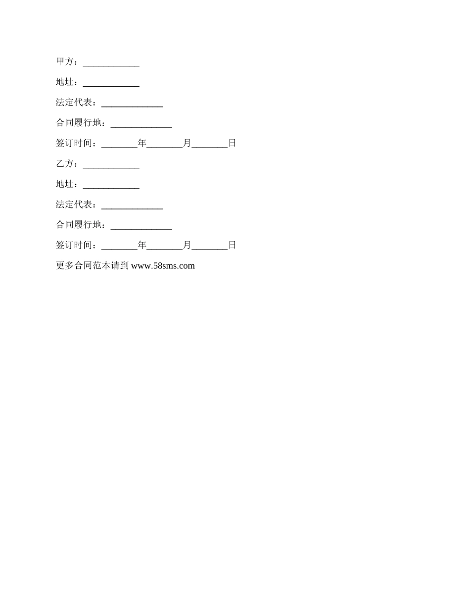 技术入股合作协议范本_第3页