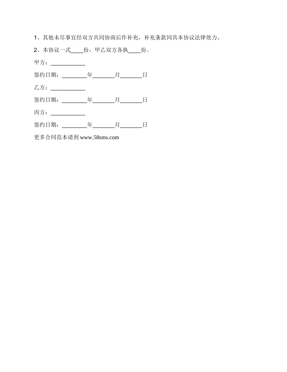 互联网创业项目合作协议范本_第3页