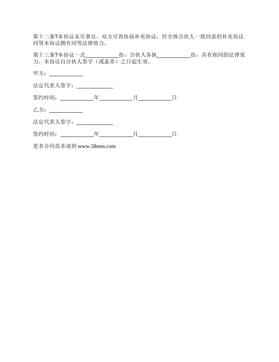 餐饮合作协议书正规版样本_第3页