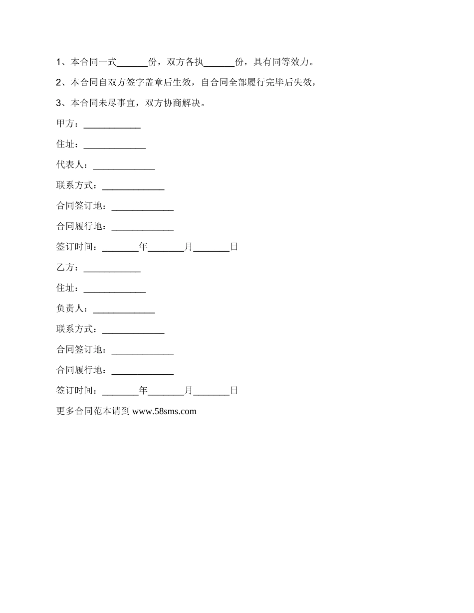 建筑工程施工项目承包合同书范本_第3页