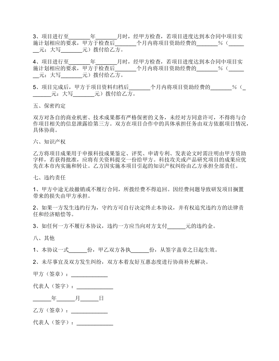 环保领域战略合作协议书范本_第2页