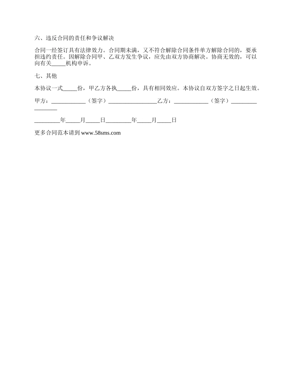 学校临时用工合同正规版_第3页