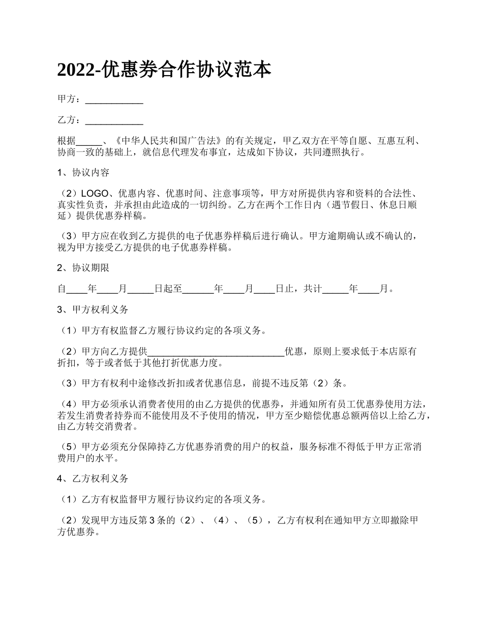 优惠券合作协议范本_第1页
