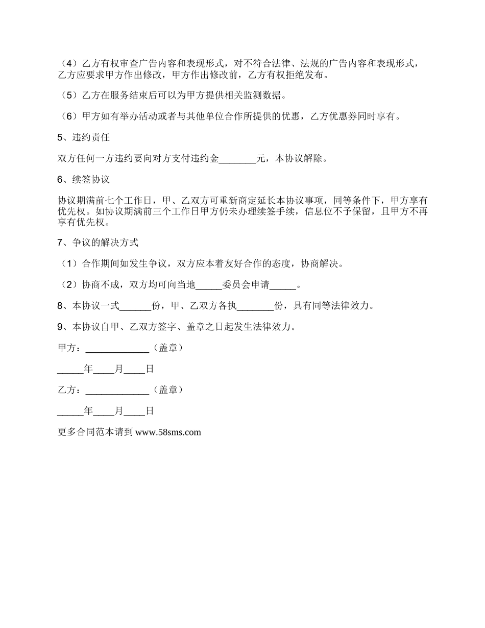 优惠券合作协议范本_第2页