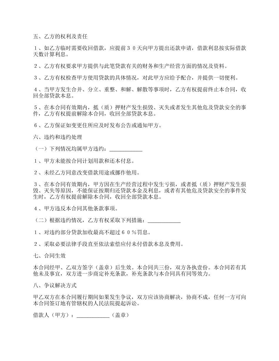 银行借款合同范本_第2页