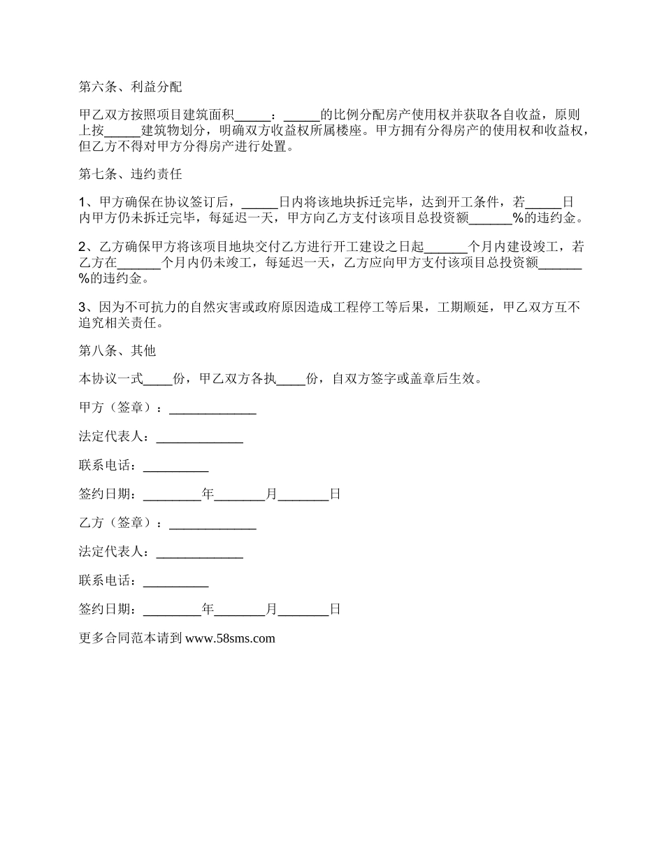 工业园区战略合作协议范本_第2页