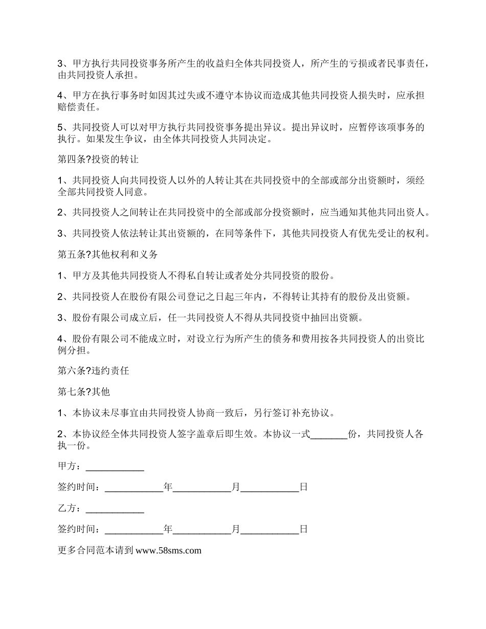 注资合作协议范本_第2页
