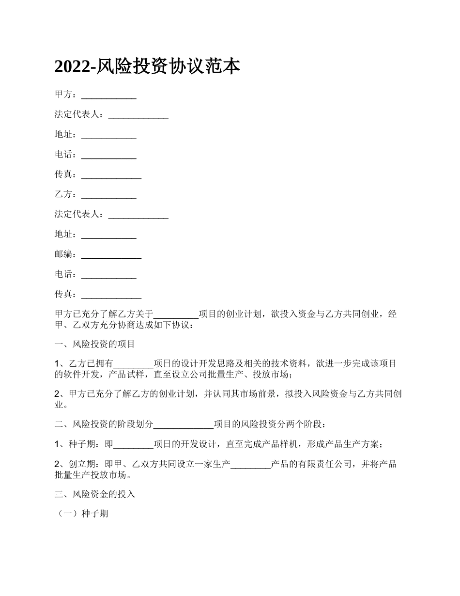 风险投资协议范本_第1页