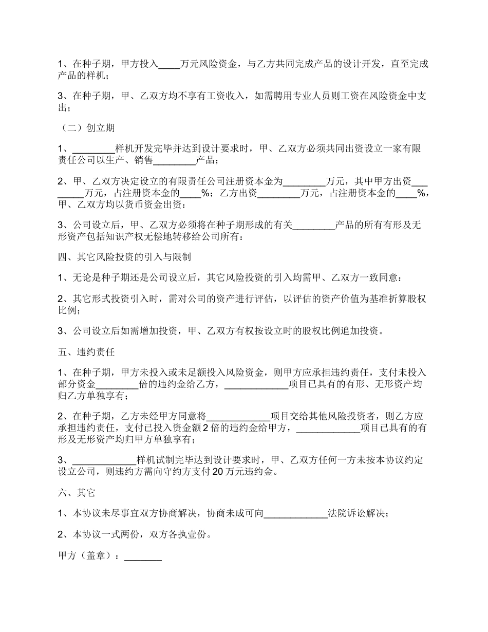 风险投资协议范本_第2页