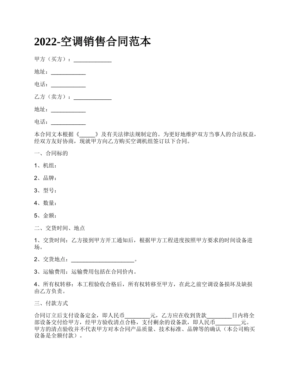 空调销售合同范本_第1页