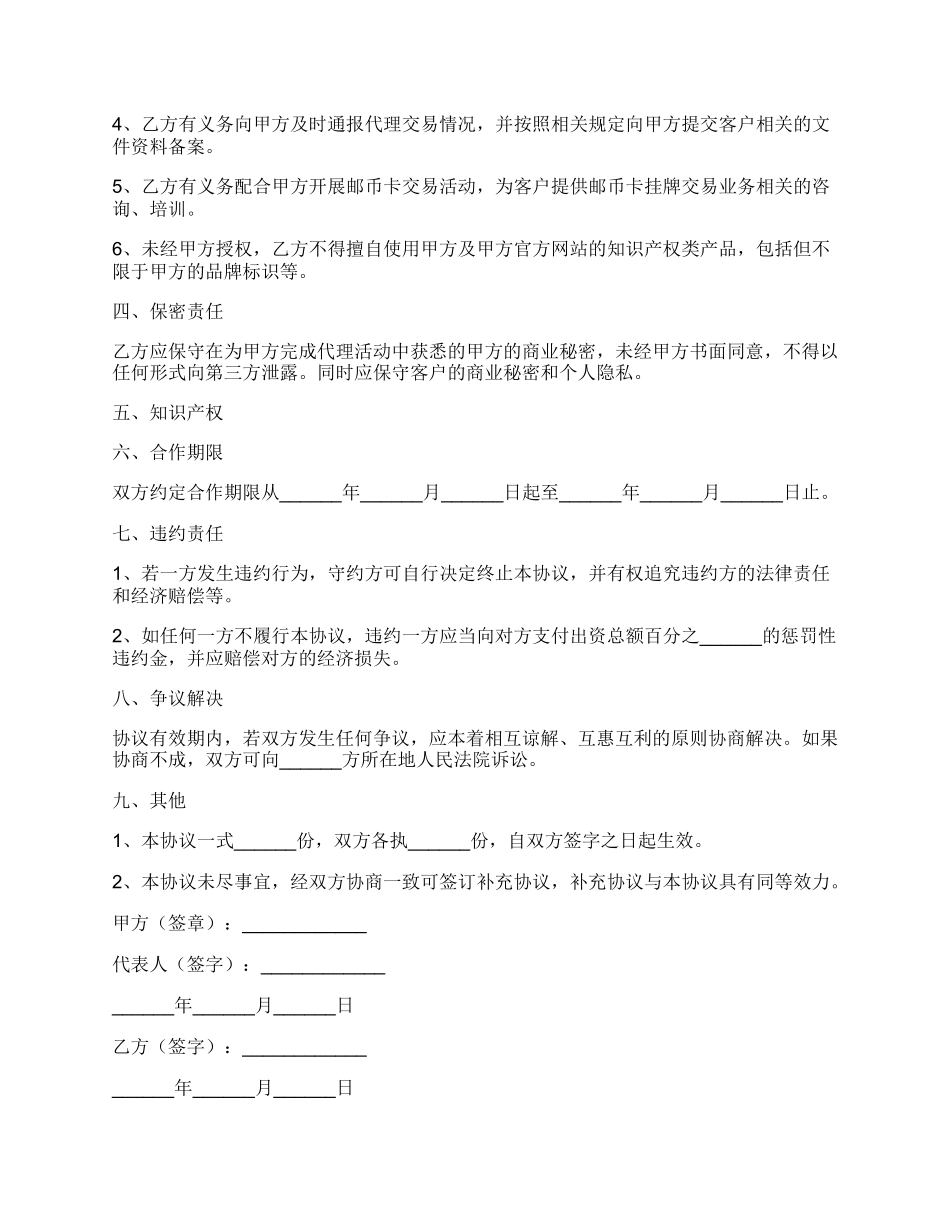 邮币卡代理商合作协议范本_第2页