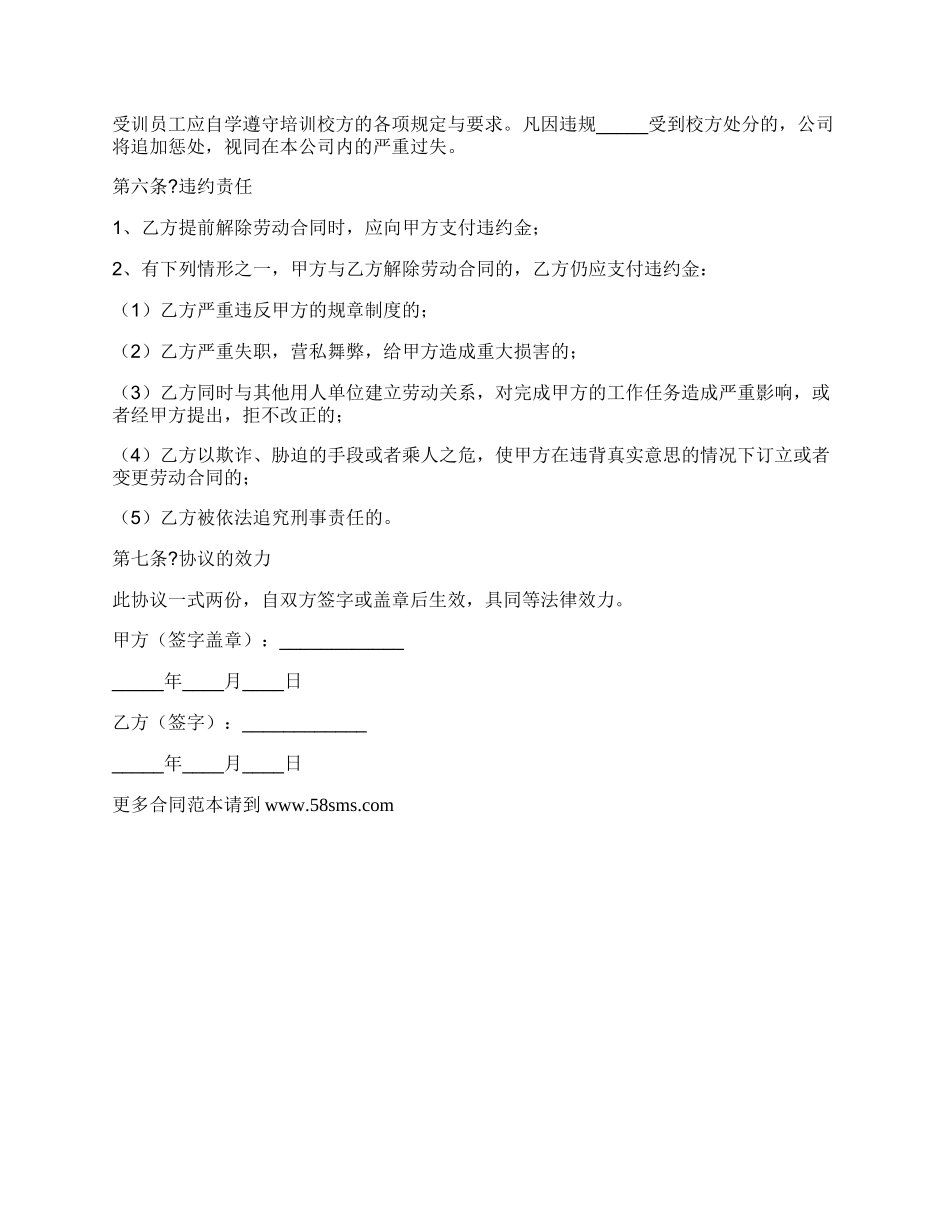 艺术培训协议范本_第2页