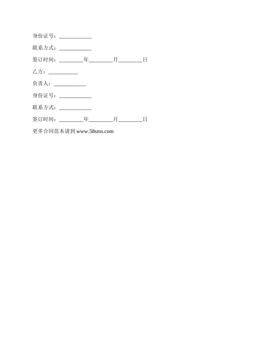 建筑施工设计合同范本_第3页