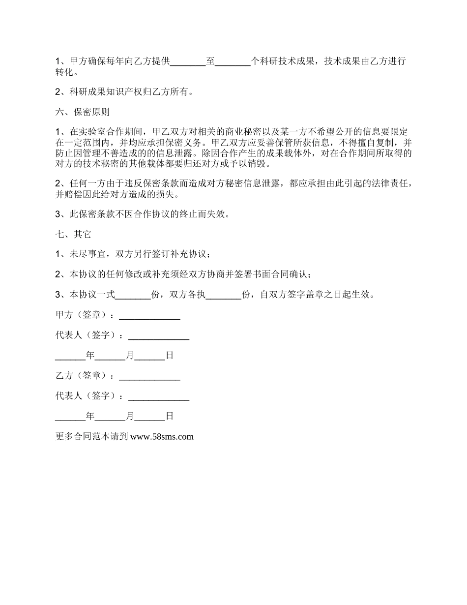 重点实验室合作协议范本_第2页