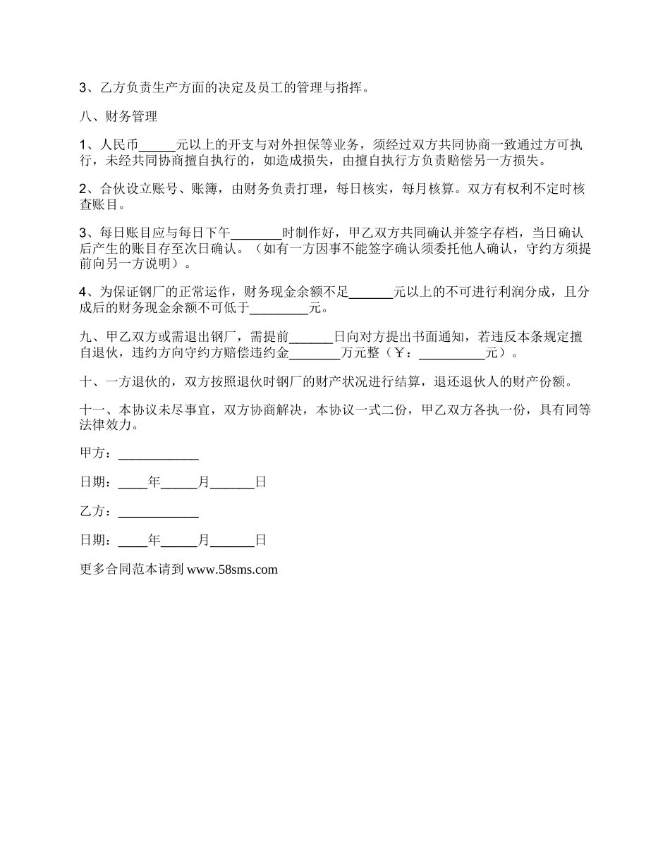 钢厂合作协议范本_第2页