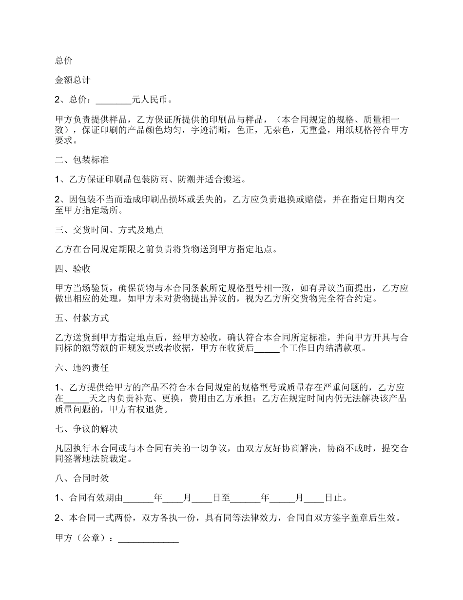 印刷品订货合同格式范本_第2页