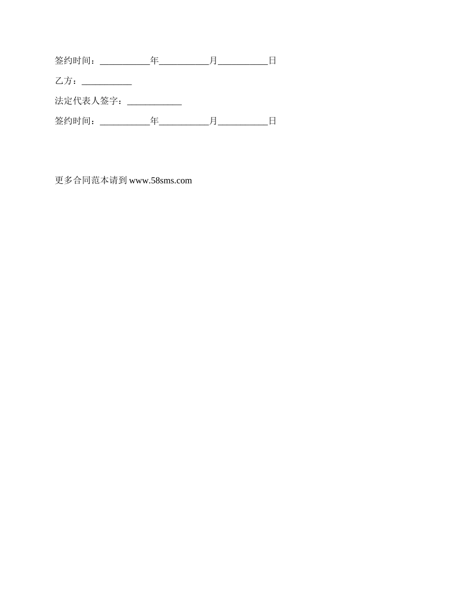 国际项目合作协议范本_第3页