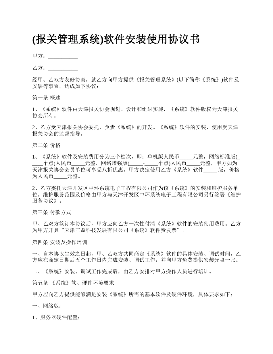 (报关管理系统)软件安装使用协议书_第1页