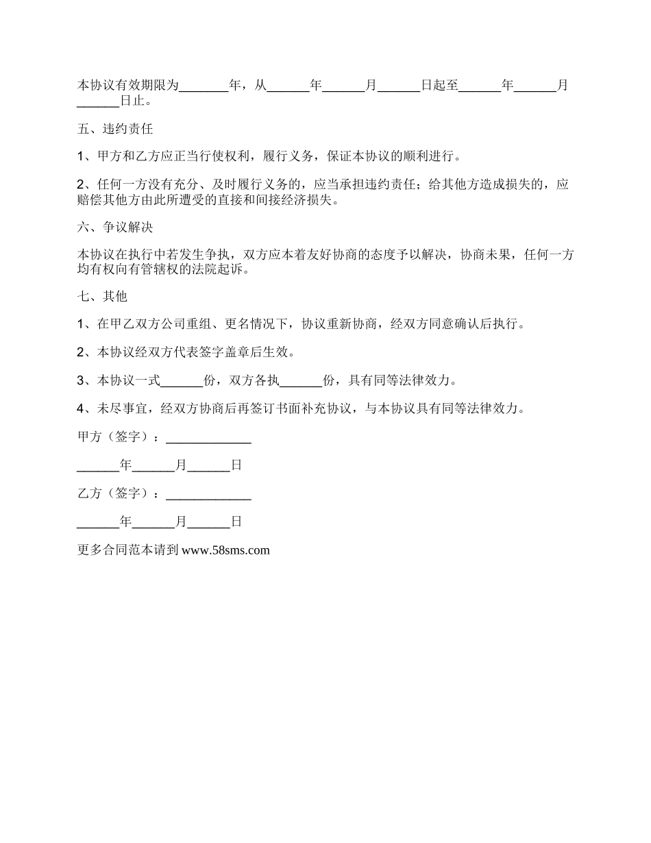 长期定向合作协议范本_第2页
