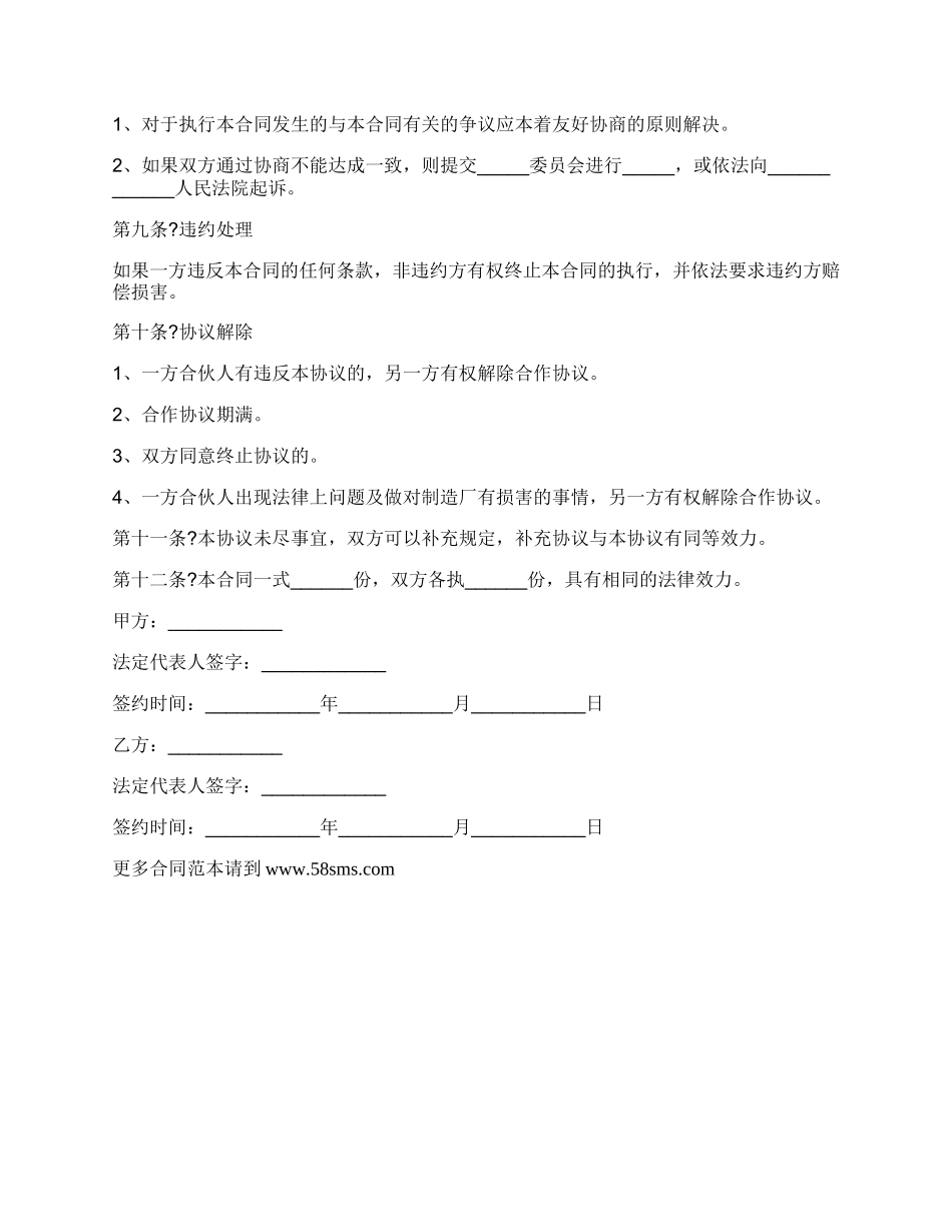 工艺制造厂合作协议范本_第2页