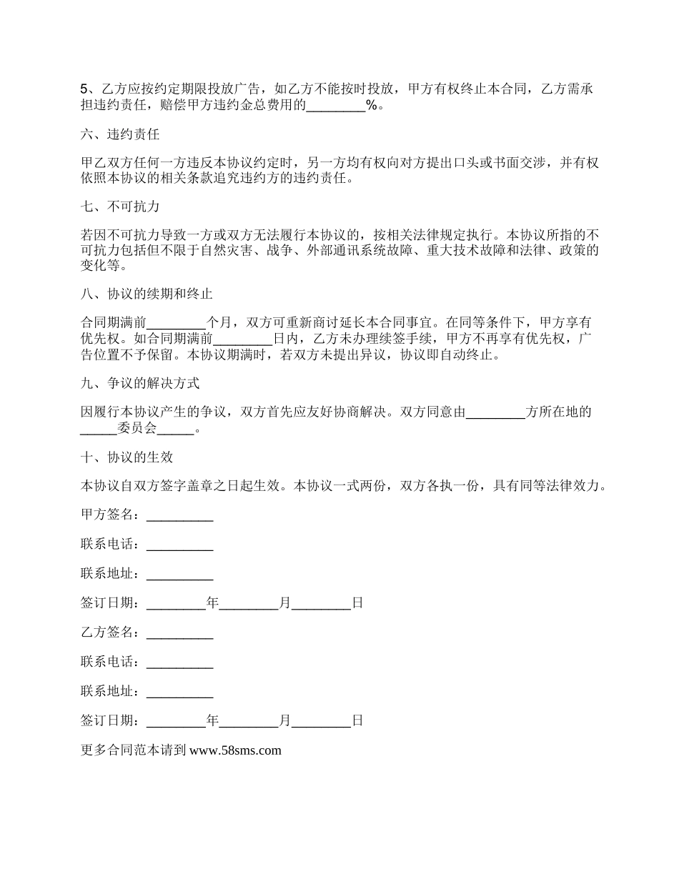 广告投放合作协议范本_第2页
