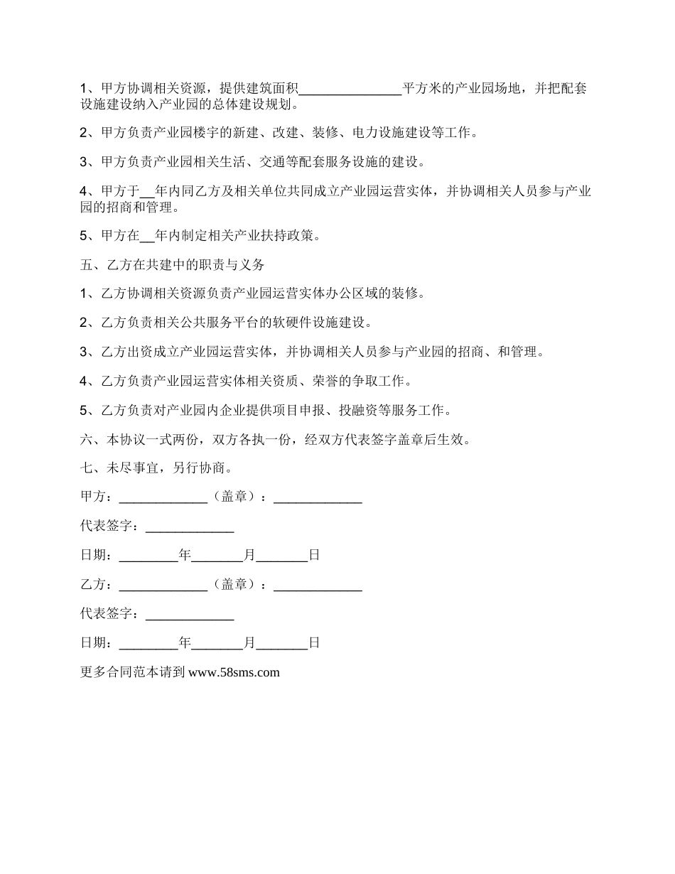 高新产业园合作协议范本_第2页