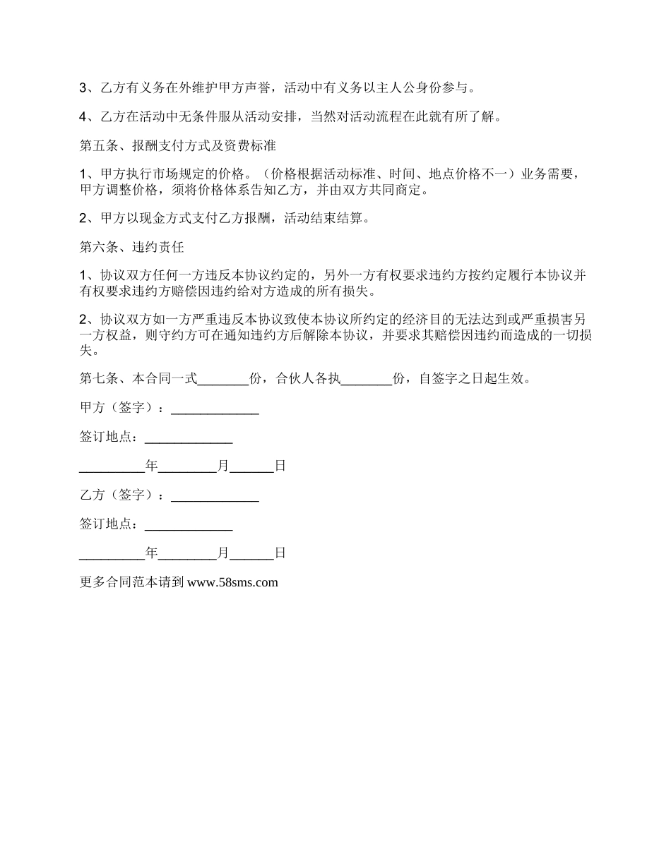 演出合作协议范本_第2页