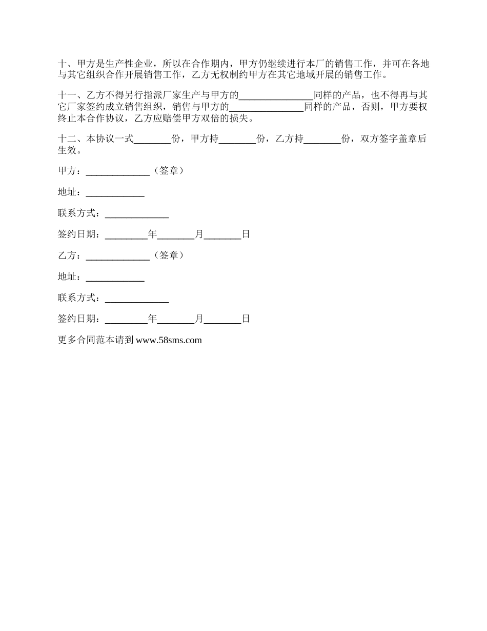 机械设备合作协议范本_第2页