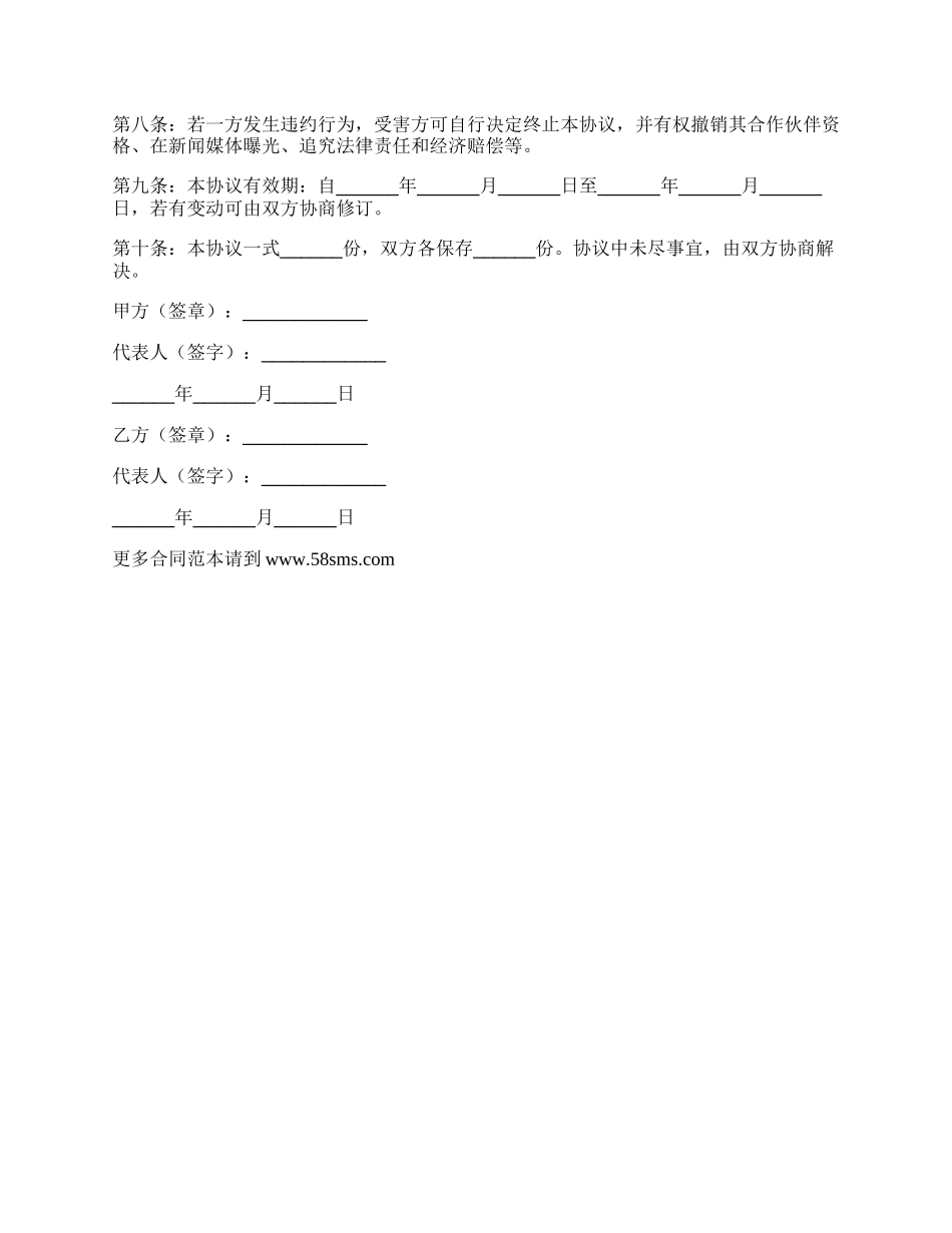 产学研技术合作协议范本_第2页