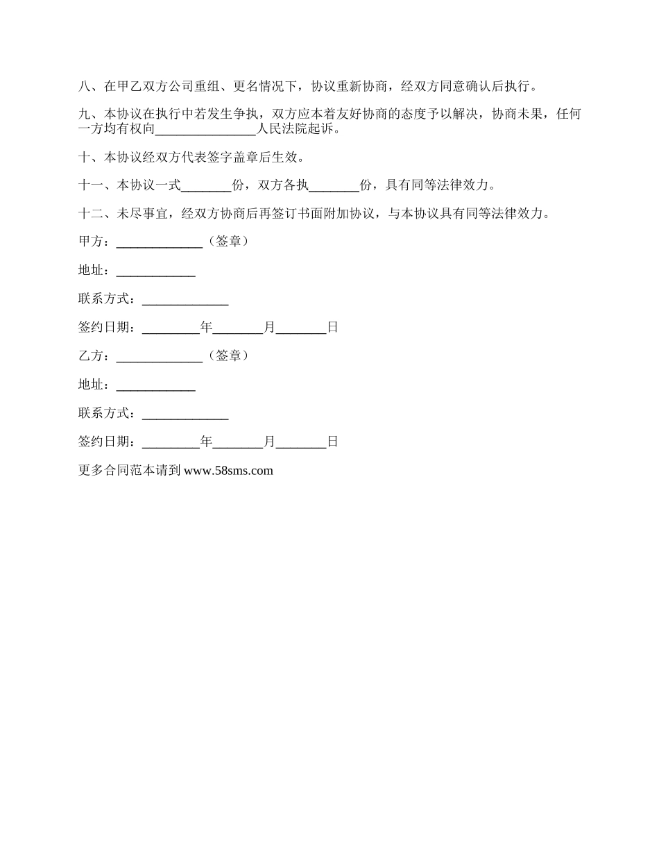 定向合作协议范本_第2页