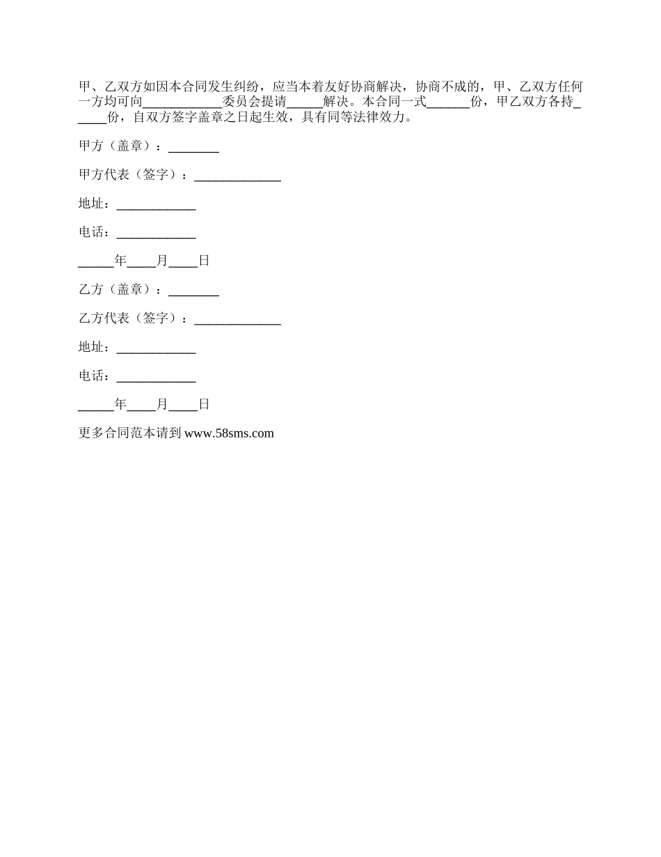艺人合作协议范本_第2页