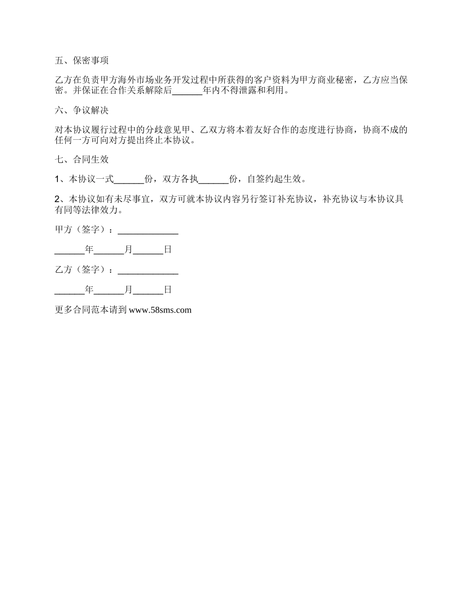 对外合作协议范本_第2页