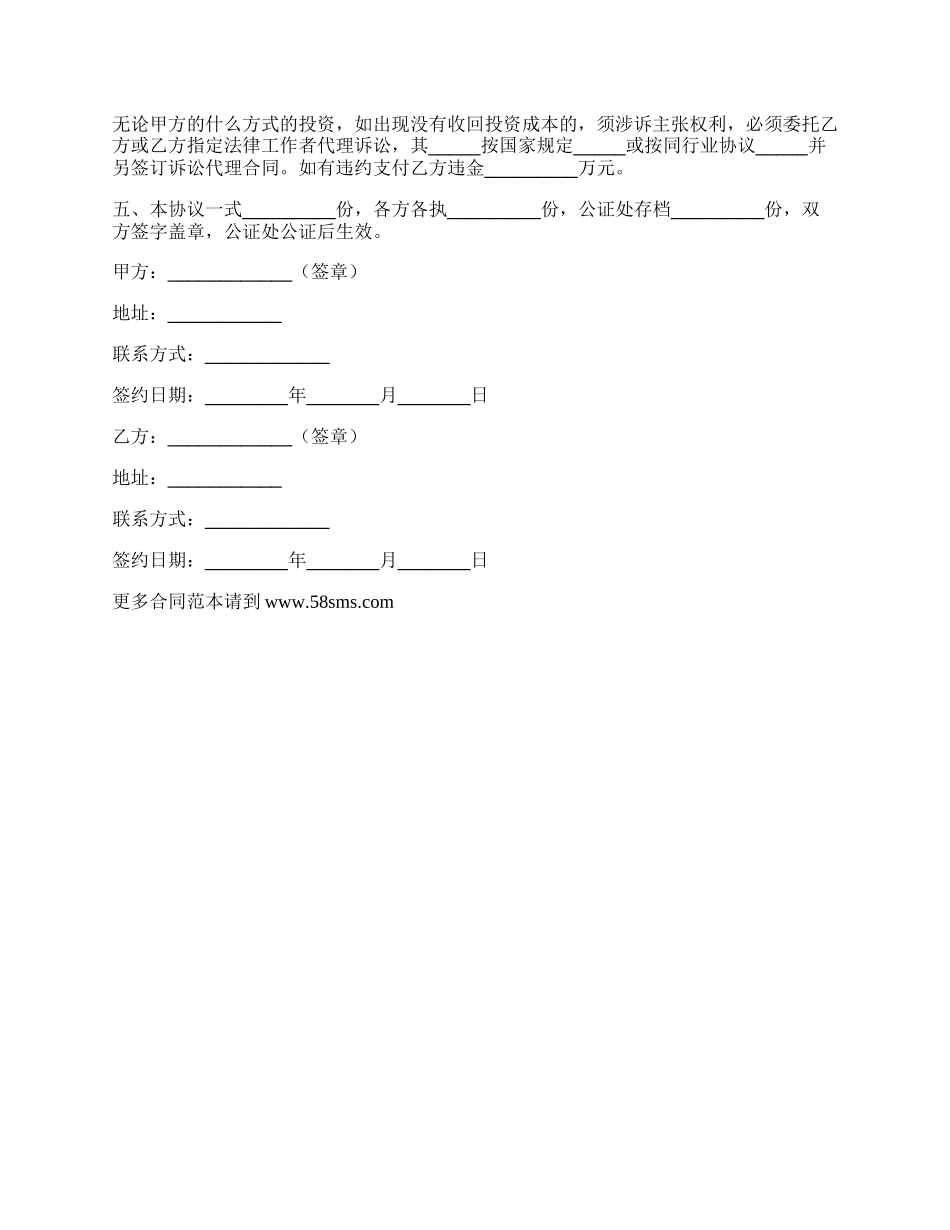 服务代理合作协议范本_第2页