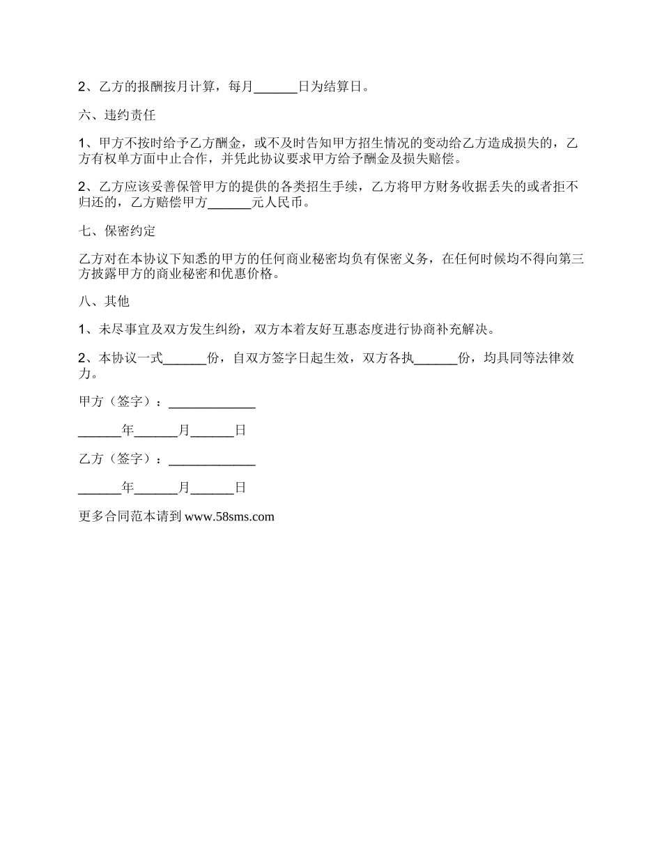 驾驶培训学校合作协议范本_第2页