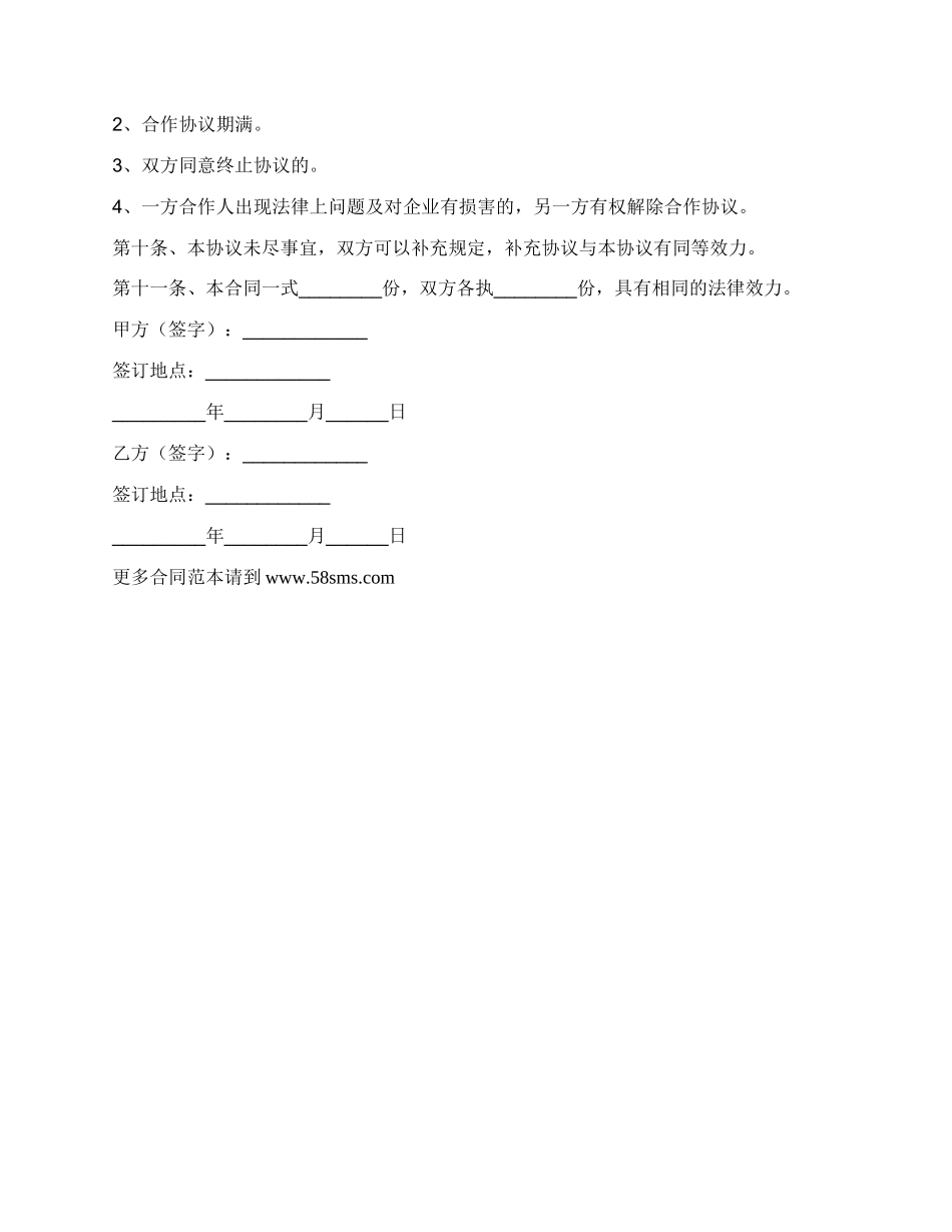 项目合作协议范本_第2页