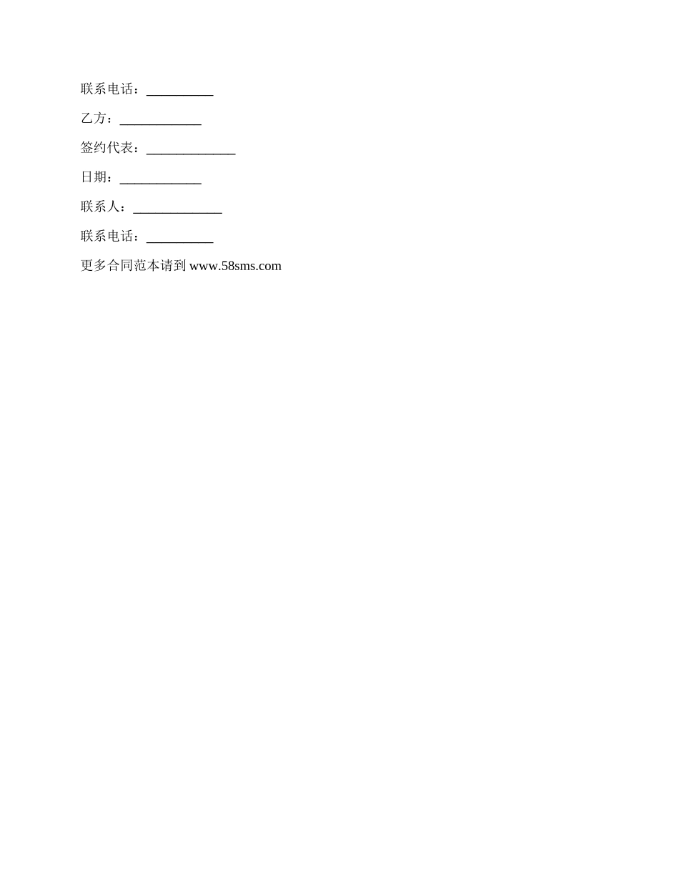 医疗服务合作协议书范本_第2页