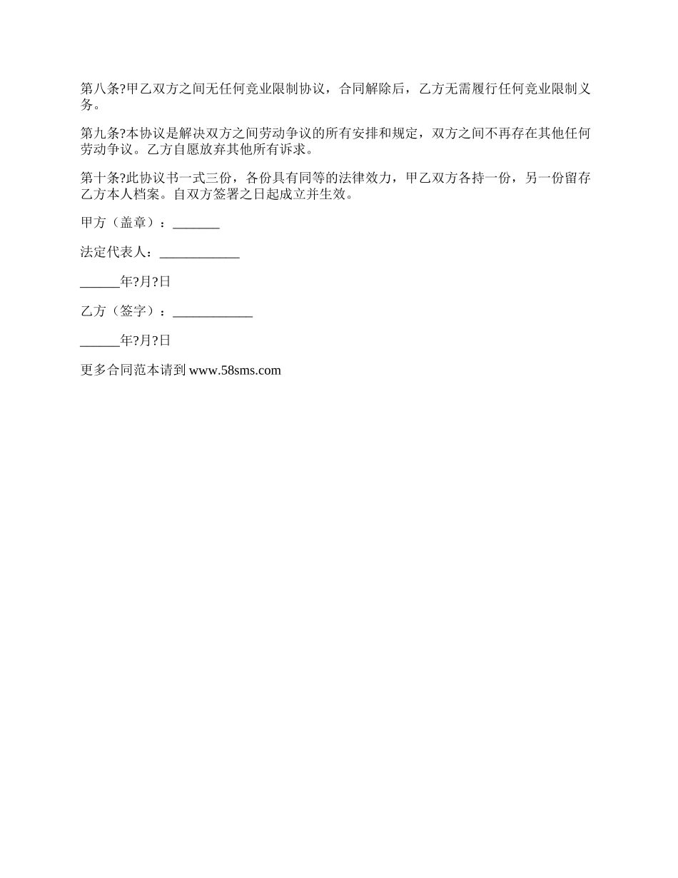 旷工解除劳动合同协议范本_第2页