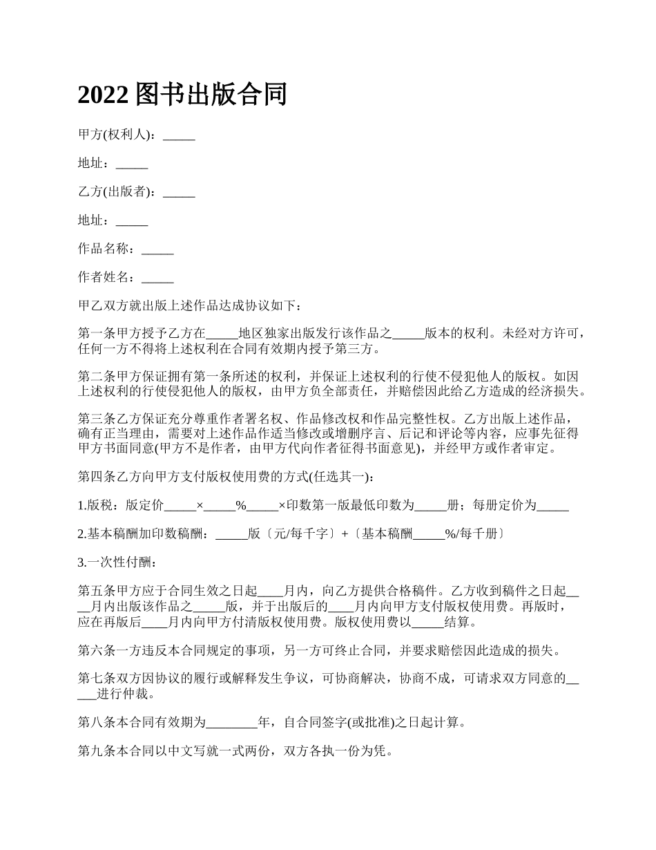 图书出版合同_第1页