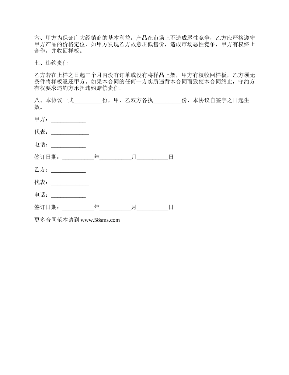 摆放样品合作协议范本_第2页