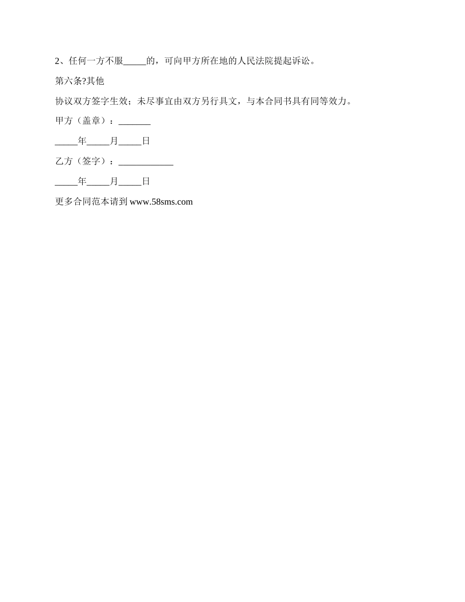 产品加工行业保密协议范本_第2页