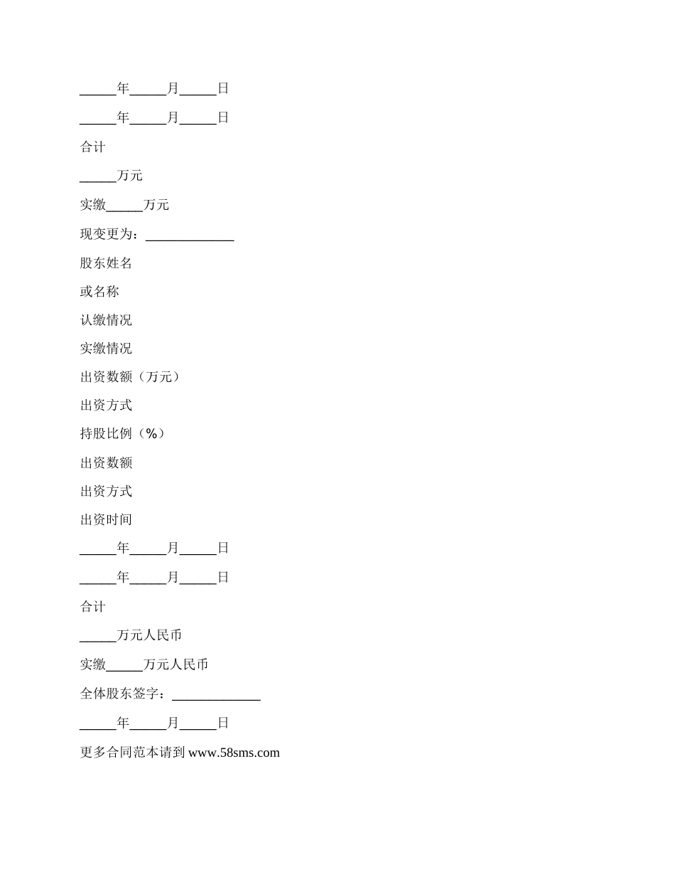 公司变更股东章程修正案范本_第2页