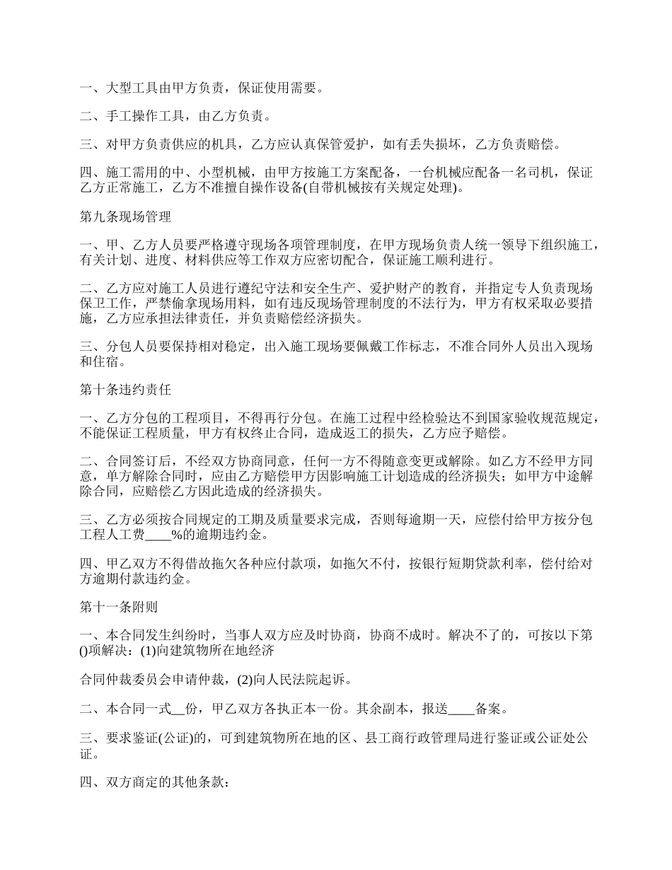 上海建筑安装工程分包合同协议书_第3页