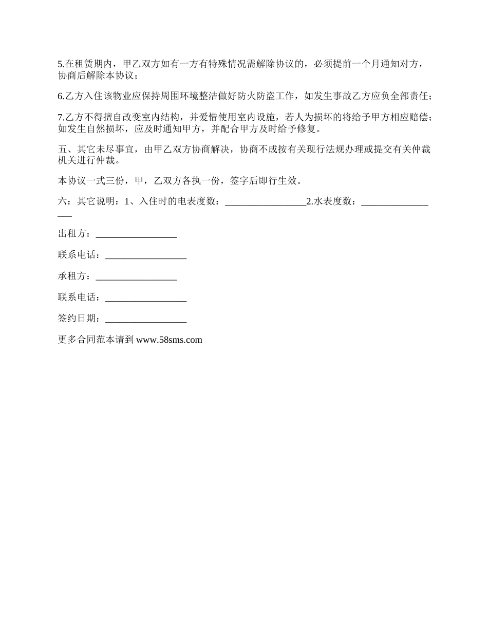 一般租房合同范文_第2页