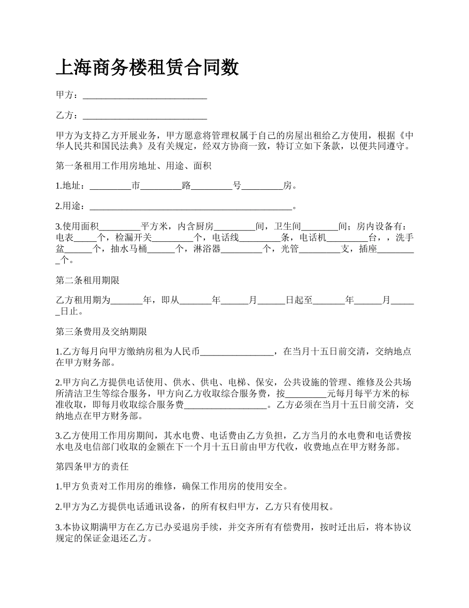 上海商务楼租赁合同数_第1页