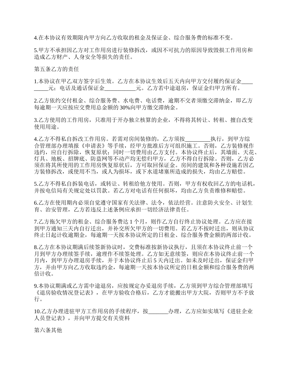 上海商务楼租赁合同数_第2页