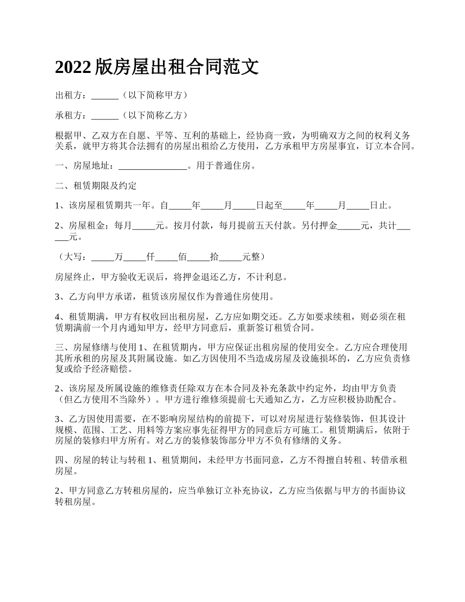 2022版房屋出租合同范文_第1页