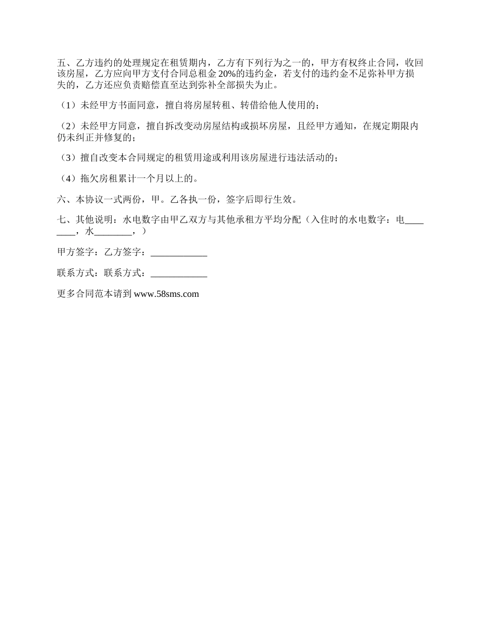 2022版房屋出租合同范文_第2页